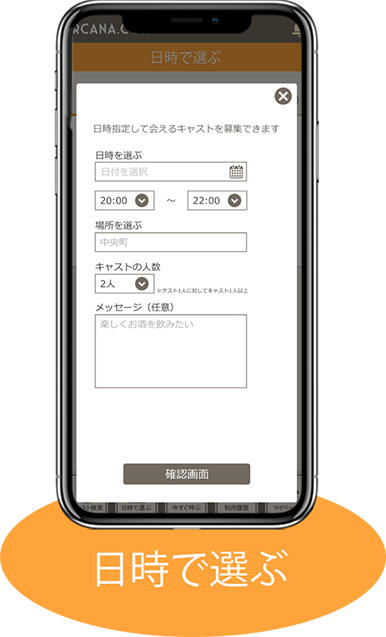 日時で選ぶ