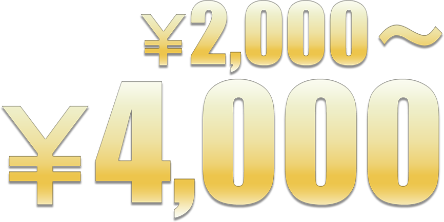 時給¥2,000~¥4,000